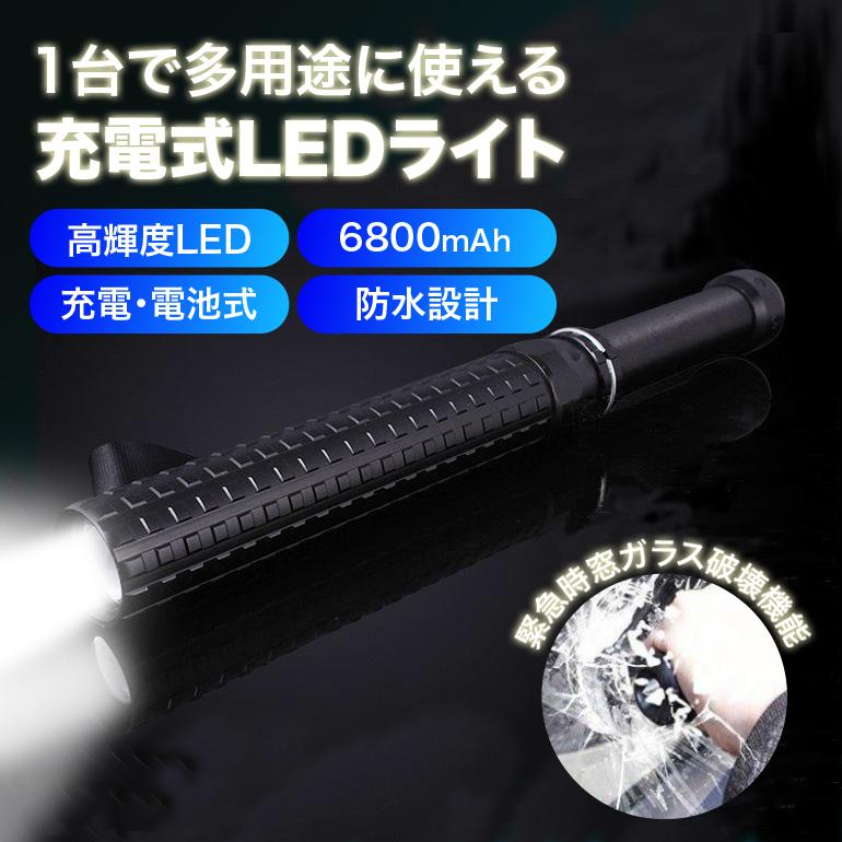 LEDライト 伸縮 護身用 車内 懐中電灯付き 伸縮棒 夜間警備 震災グッズ