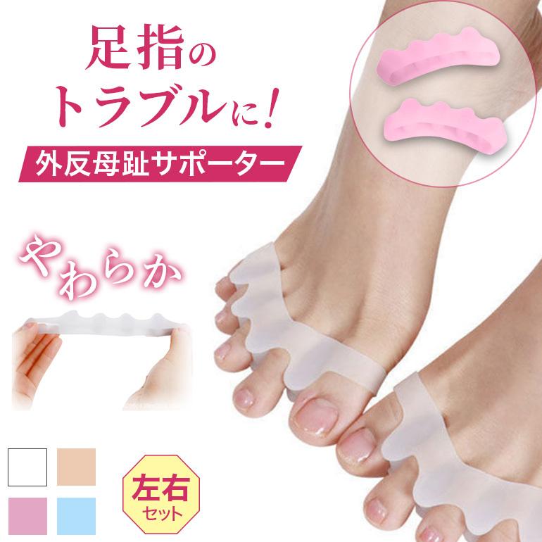 買物 外反母趾サポーター 2個 予防 むくみ解消 血行促進 フットケア 外反母趾サポーター フットケア 疲れ軽減 両足 2個セット