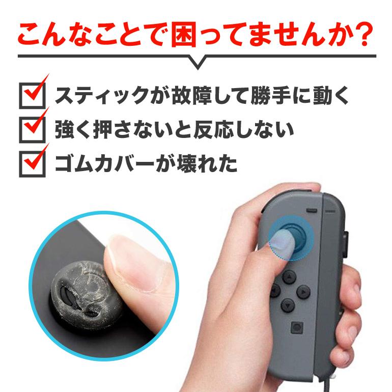 69 Off Nintendo Switch Joy Con用 スイッチ 修理 ジョイコン スティック ジョイスティック 交換用 修理パーツ コントローラー Discoversvg Com