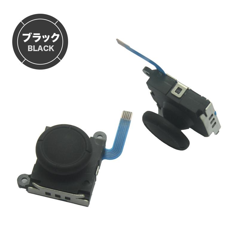 Nintendo Switch Joy-Con用 スイッチ 修理 ジョイコン スティック