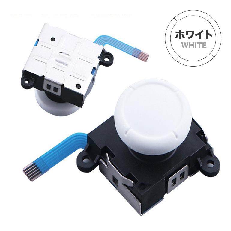 Nintendo Switch Joy-Con用 スイッチ 修理 ジョイコン スティック