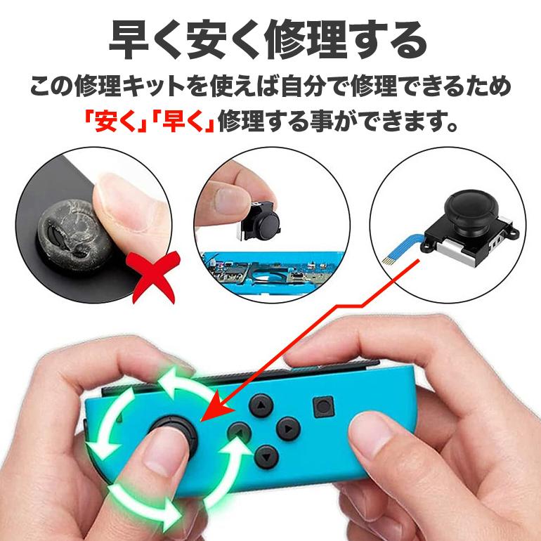 Nintendo Switch Joy-Con用 スイッチ ジョイスティック 修理パーツ スティック コントローラー 修理 キット 交換用 工具付き スイッチ  ジョイコン 工具セット Switch