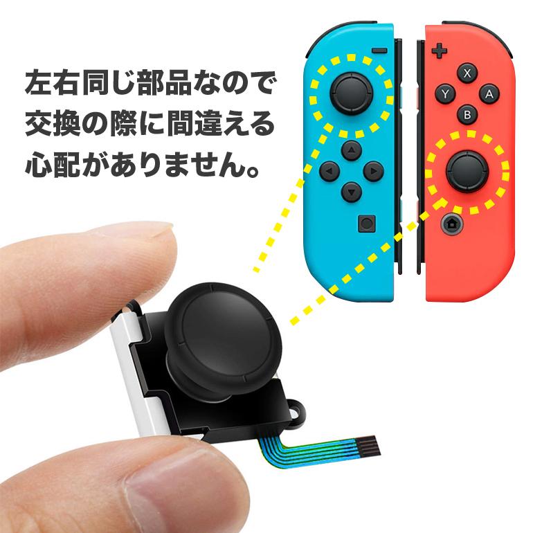 Nintendo Switch Joy-Con用 スイッチ コントローラー 修理 キット 工具付き スイッチ ジョイコン スティック ジョイスティック 交換用 修理パーツ 工具セット｜arqs｜05