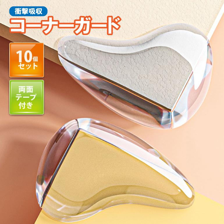 【10個セット】雫  コーナーガード 衝突防止  コーナークッション テーブル 角 保護 10個セットしずく 衝撃吸収 ケガ防止 角ガード 赤ちゃん ベビーガード の商品画像