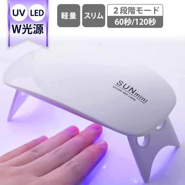 UVLEDネイルライト 6Wライト ネイル ジェルネイル ネイルアート UV