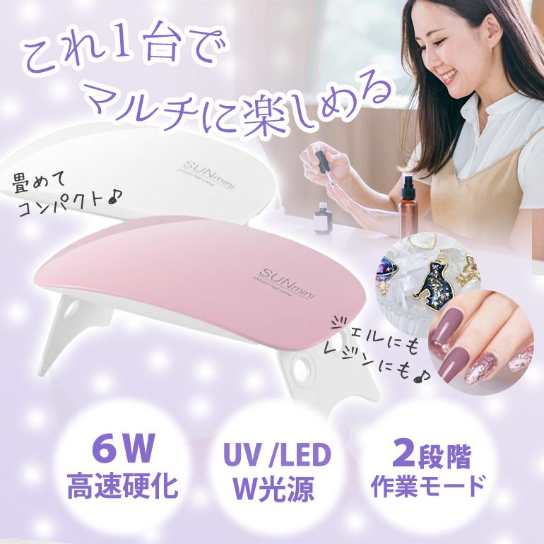 UVLEDネイルライト 6Wライト ネイル ジェルネイル ネイルアート UV