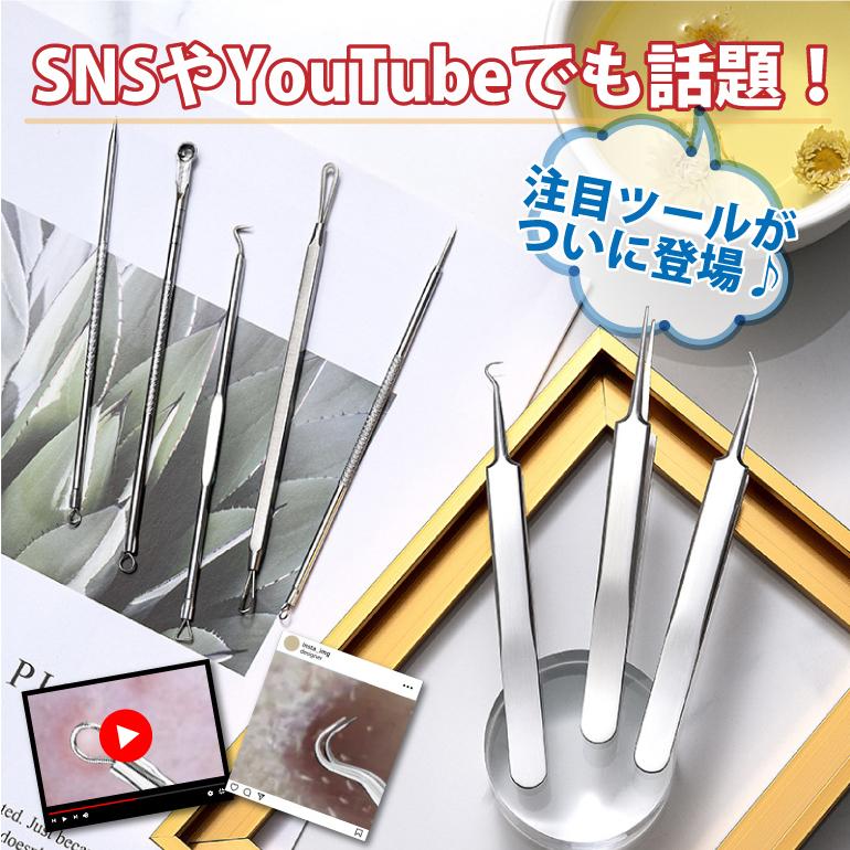 毛穴ケアセット 毛穴ケアセット 毛穴ケア専用キット 8本セット ケース付き