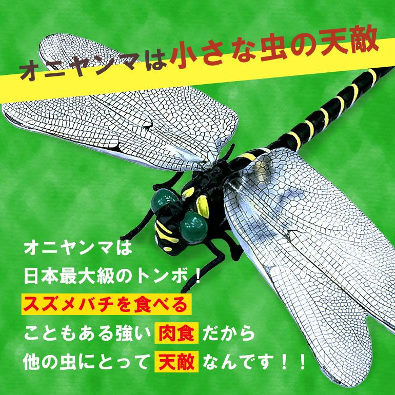 2個セット】オニヤンマ 虫除け ストラップ ブローチ 12cm 虫よけ
