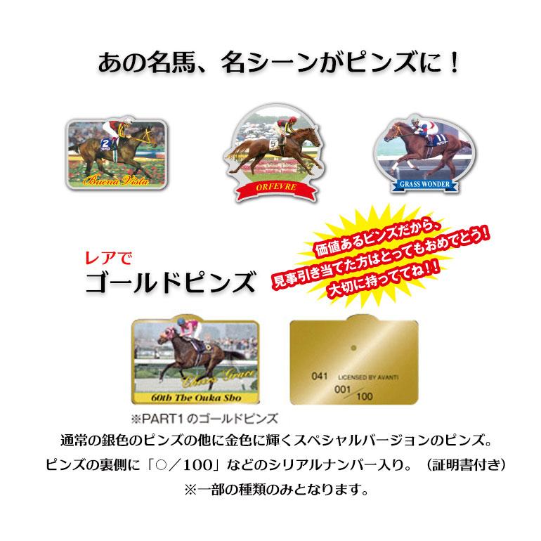 競馬ピンズ 名馬ピンズ「PINS馬手箱」【2個セット】クッキー入 グッズ