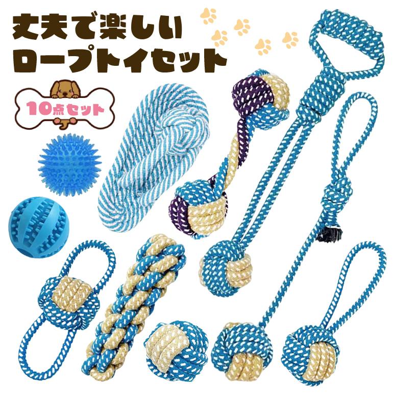 犬のおもちゃ セット 犬 おもちゃ ロープトイ ペット 犬用おもちゃ ペット用品 犬用ロープトイ 噛む 壊れない 丈夫な犬のおもちゃ 噛むおもちゃ 犬用品 の商品画像