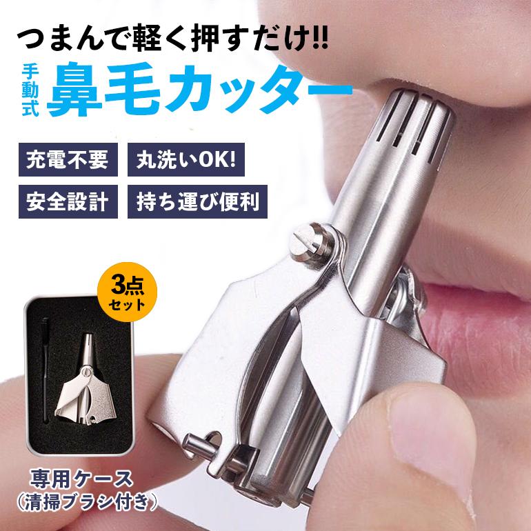 鼻毛カッター 鼻毛処理 安全 手動 男性 女性 専用ケース付き 耳毛処理 水洗い 洗える ステンレス 充電不要 エチケットカッター 鼻毛トリマー 持ち運び :shk0127:ARQS ヤフー店 通販 鼻毛カッター 手動 男性 女性 鼻毛処理 耳毛処理 鼻毛抜き 専用ケース付