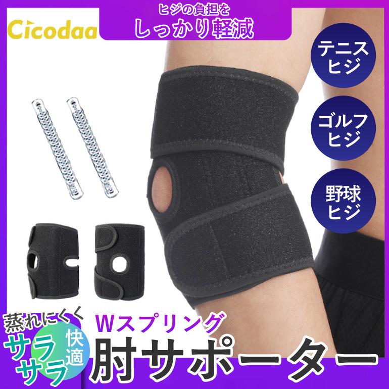 肘 サポーター ひじ 肘サポーター Wスプリング ヒジの負担をしっかり