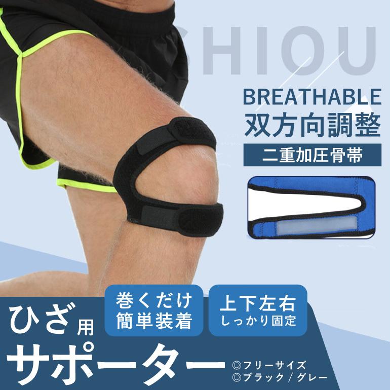 サポーター 膝 ひざ用 双方向調整 巻くだけ簡単装着 運動補助 スポーツ