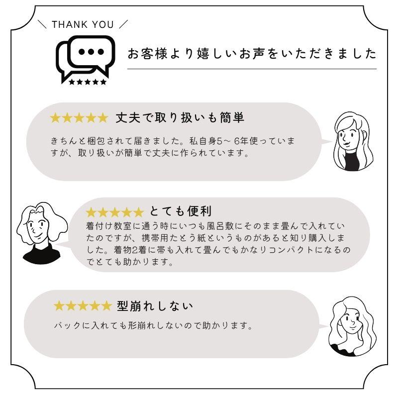 繰り返し使える たとう紙 送料無料 携帯用 たとう紙 たとうし 持ち運び専用 着物バッグ 持ち運び  収納 防湿 防虫 着物 帯 保管ケース 携帯用たとう紙 旅行用 |  | 02