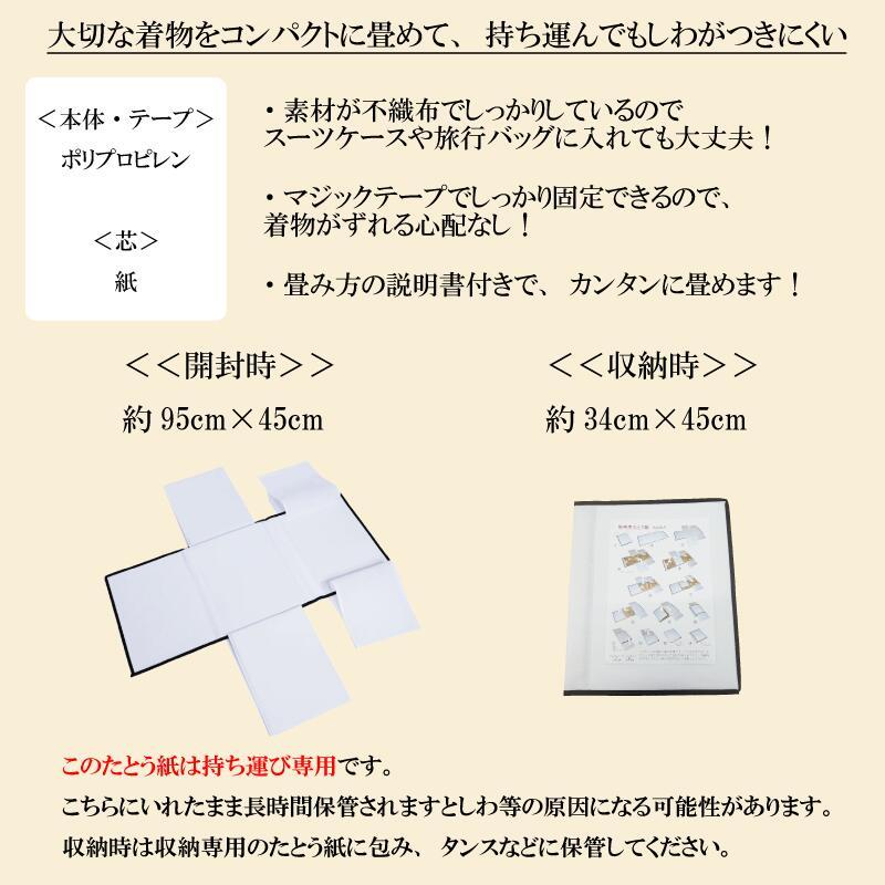 繰り返し使える たとう紙 送料無料 携帯用 たとう紙 たとうし 持ち運び専用 着物バッグ 持ち運び  収納 防湿 防虫 着物 帯 保管ケース 携帯用たとう紙 旅行用 |  | 04