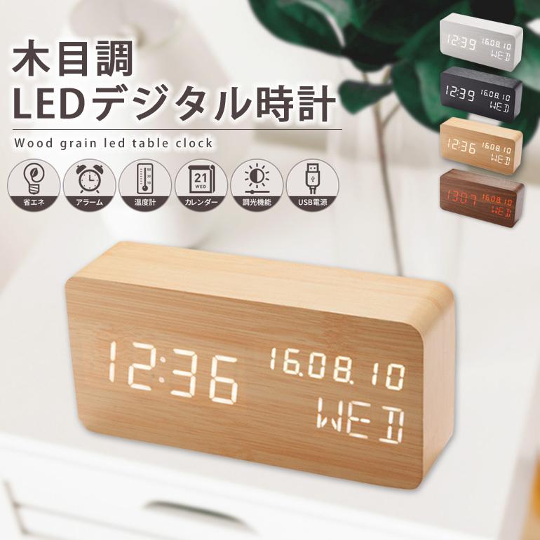 訳アリ（箱潰れ・箱なし）】木目調 置時計 USB デジタル リビング