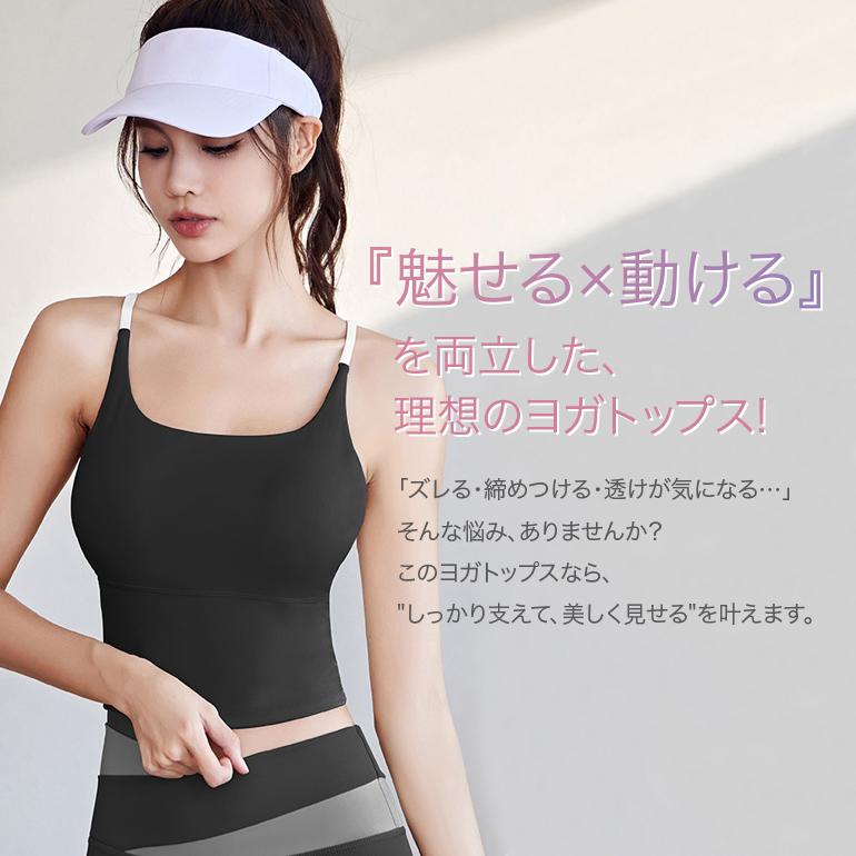 ヨガウェア トップス カップ付 ブラトップ レディース スポーツウェア