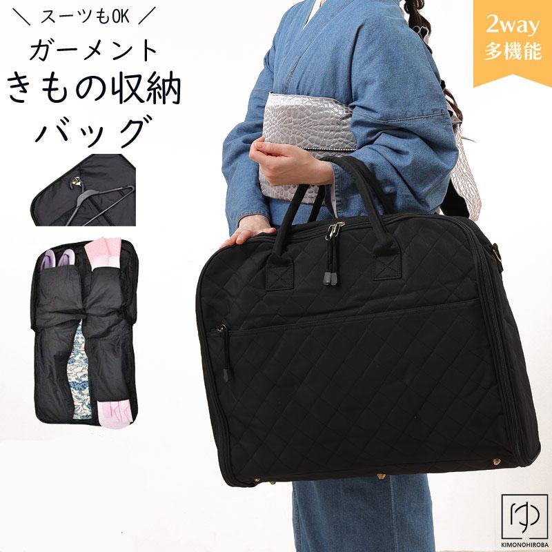 着物 持ち運び バッグ 着物 収納バッグ 着物 持ち運び バッグ きものバッグ 和装 着物 旅行バッグ 着物バッグ  ガーメントバッグ | 