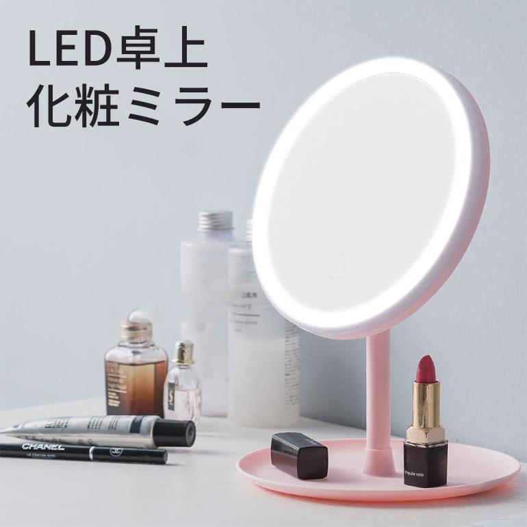卓上ミラー 女優ミラー LED 化粧鏡 メイク ライト付き 充電 3色 卓上ミラー 女優ミラー LED 化粧鏡 メイク ライト付き 充電 3色