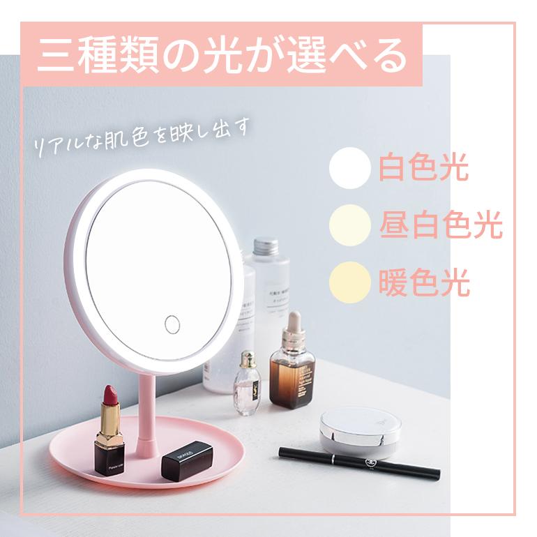 卓上ミラー 女優ミラー LED 化粧鏡 メイク ライト付き 充電 3色 調色