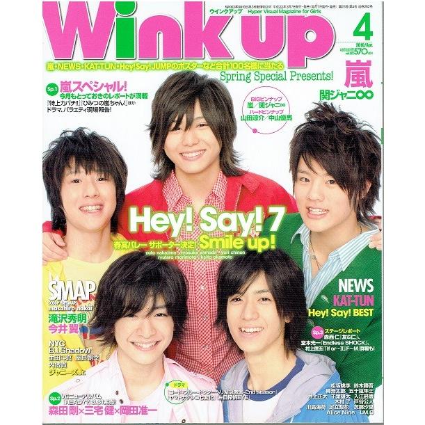Wink Up 10年4月号 Hey Say 7 山田涼介 知念侑李 中島裕翔 岡本圭人 嵐 関ジャニ News アレイズブック ヤフーshop 通販 Yahoo ショッピング