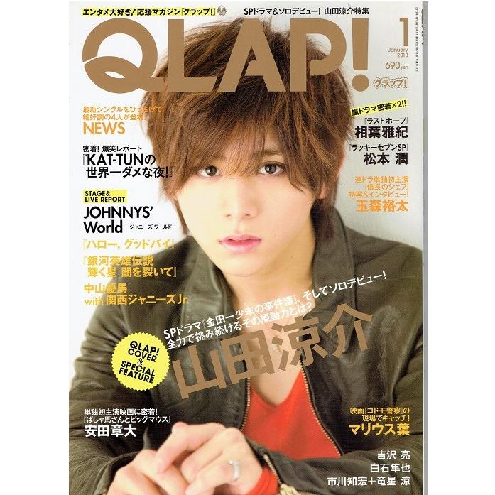 Qlap クラップ 13年1月号 山田涼介 News 相葉雅紀 松本潤 マリウス葉 安田章大 アレイズブック ヤフーshop 通販 Yahoo ショッピング
