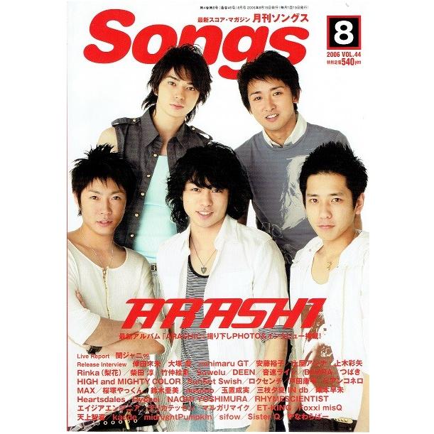 月刊ソングス Songs 2006年8月号・嵐 大野智 櫻井翔 相葉雅紀 二宮和也