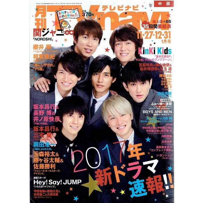 月刊tvnavi 17年1月号 関ジャニ 渋谷すばる 横山裕 村上信五 丸山隆平 安田章大 錦戸亮 大倉忠義 平野紫耀 西畑大吾 向井康二 大西流星 アレイズブック ヤフーshop 通販 Yahoo ショッピング