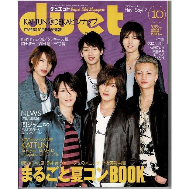 亀梨和也 赤西仁 上田竜也 中丸雄一 田中聖 田口淳之介 新しい到着 中丸雄一