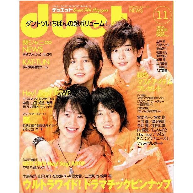 Duet 08年11月号 山田涼介 知念侑李 中島裕翔 有岡大貴 嵐 関ジャニ News アレイズブック ヤフーshop 通販 Yahoo ショッピング