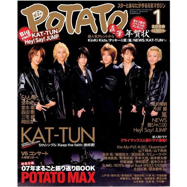 Potato 08年1月号 Kat Tun 亀梨和也 赤西仁 田中聖 田口淳之介 上田竜也 中丸雄一 嵐 Hey Say Jump Kinki Kids アレイズブック ヤフーshop 通販 Yahoo ショッピング