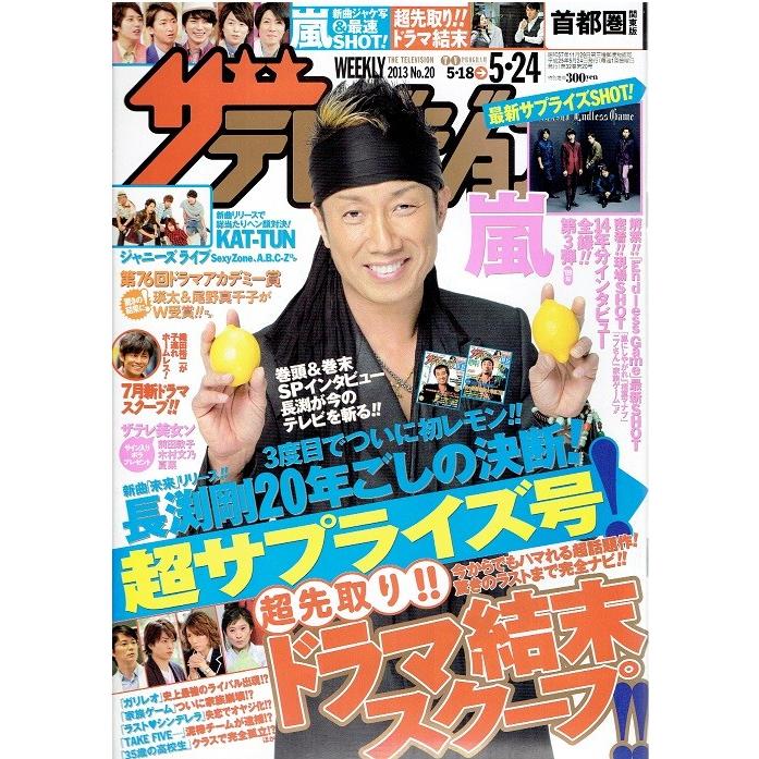 ザテレビジョン 13 No 長渕剛 嵐 Kat Tun アレイズブック ヤフーshop 通販 Yahoo ショッピング