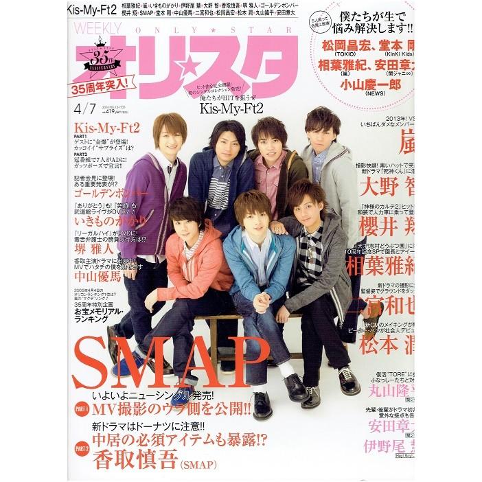 オリスタ 14 4 7 Kis My Ft2 キスマイ 北山宏光 千賀健永 宮田俊哉 横尾渉 藤ヶ谷太輔 玉森裕太 二階堂高嗣 嵐 Smap 大野智 アレイズブック ヤフーshop 通販 Yahoo ショッピング