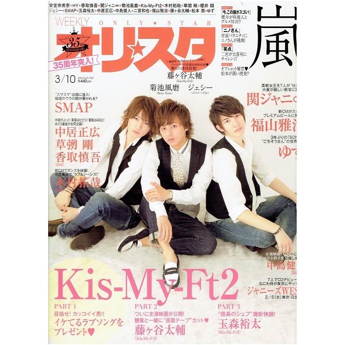 オリスタ 2014 3 10 藤ヶ谷太輔 菊池風磨 ジェシー Kis My Ft2 嵐 関ジャニ ジャニーズwest 4910219620349 アレイズブック ヤフーshop 通販 Yahoo ショッピング