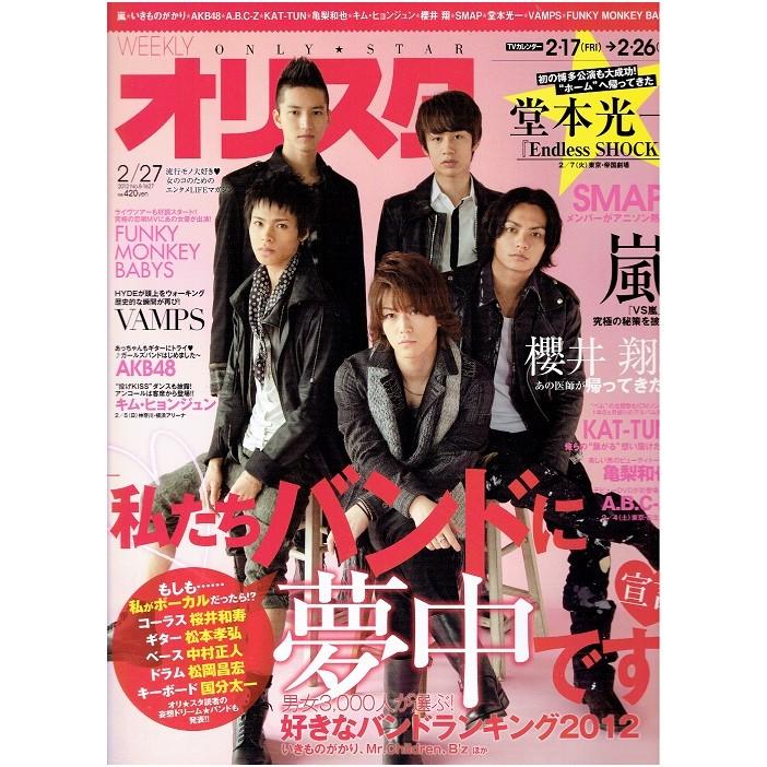 オリスタ 12 2 27 Kat Tun 亀梨和也 赤西仁 田中聖 田口淳之介 上田竜也 中丸雄一 嵐 櫻井翔 堂本光一 アレイズブック ヤフーshop 通販 Yahoo ショッピング