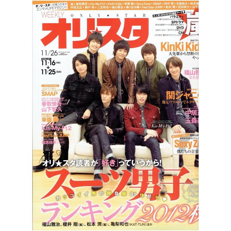 オリスタ 12 11 26 Kis My Ft2 キスマイ 北山宏光 千賀健永 宮田俊哉 横尾渉 藤ヶ谷太輔 玉森裕太 二階堂高嗣 Sexy Zone 嵐 アレイズブック ヤフーshop 通販 Yahoo ショッピング