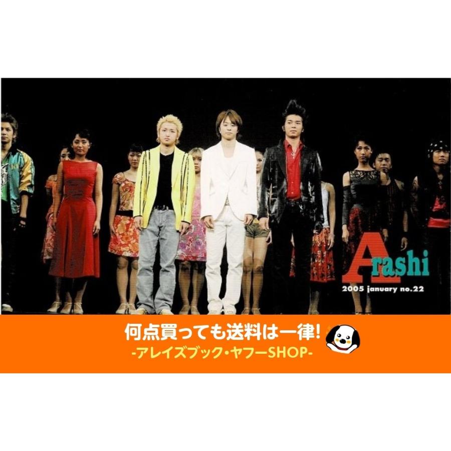 嵐 ファンクラブ会報 No 22 West Side Story ウェストサイドストーリー 櫻井翔 大野智 松本潤 Ara 022 アレイズブック ヤフーshop 通販 Yahoo ショッピング