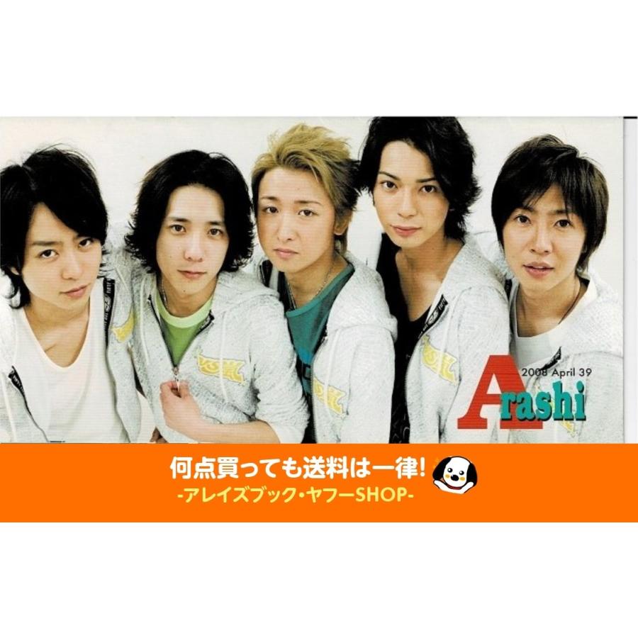嵐 ファンクラブ会報 Vol 39 大野智 アマツカゼ Free Style Ara 039 アレイズブック ヤフーshop 通販 Yahoo ショッピング