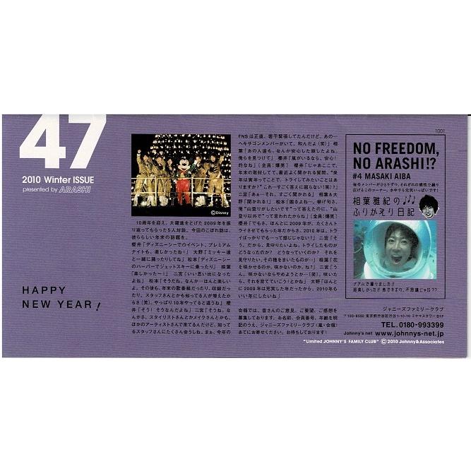 嵐 ファンクラブ会報 Vol 47 櫻井翔 特上カバチ 大野智 百問百答 二宮和也 Gantz Ara 047 アレイズブック ヤフーshop 通販 Yahoo ショッピング