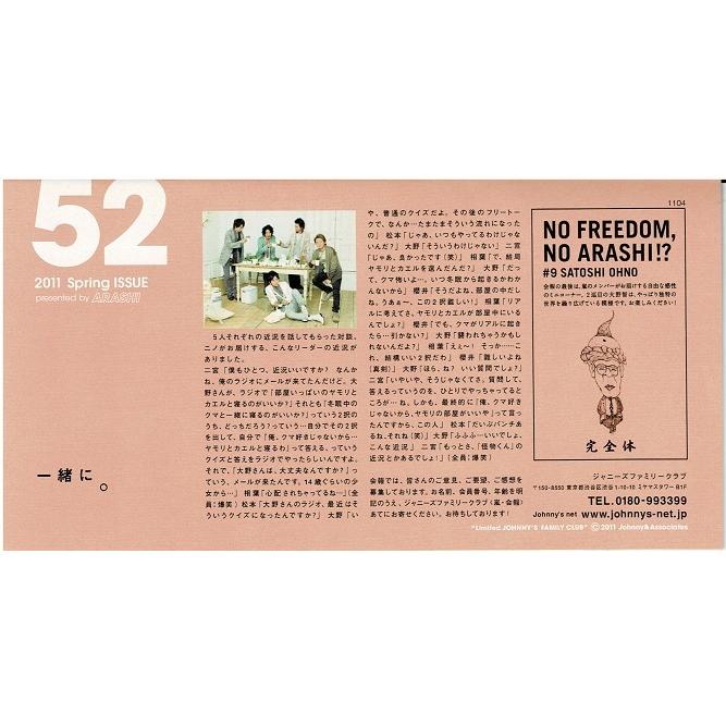 嵐 ファンクラブ会報 Vol 52 櫻井翔 News Zero 大野智 怪物くん 相葉雅紀のマジカルアラシ Ara 052 アレイズブック ヤフーshop 通販 Yahoo ショッピング