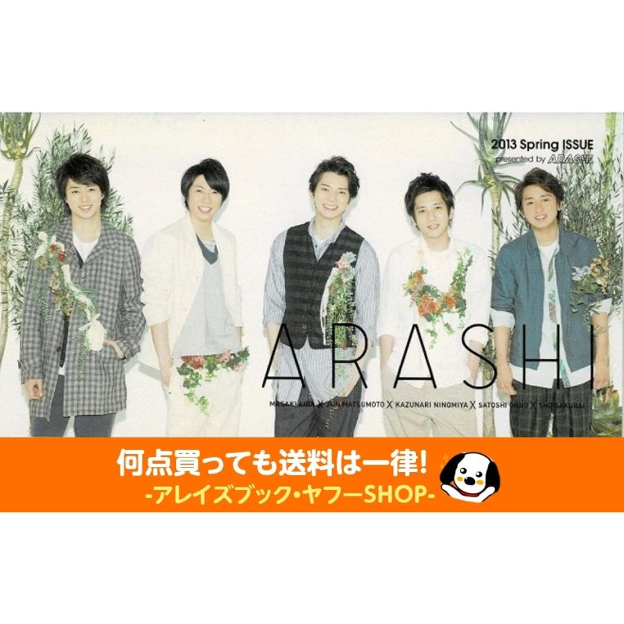 嵐 ファンクラブ会報 Vol 60 松本潤 陽だまりの彼女 櫻井翔 家族ゲーム 大野智 嵐にしやがれ Ara 060 アレイズブック ヤフーshop 通販 Yahoo ショッピング