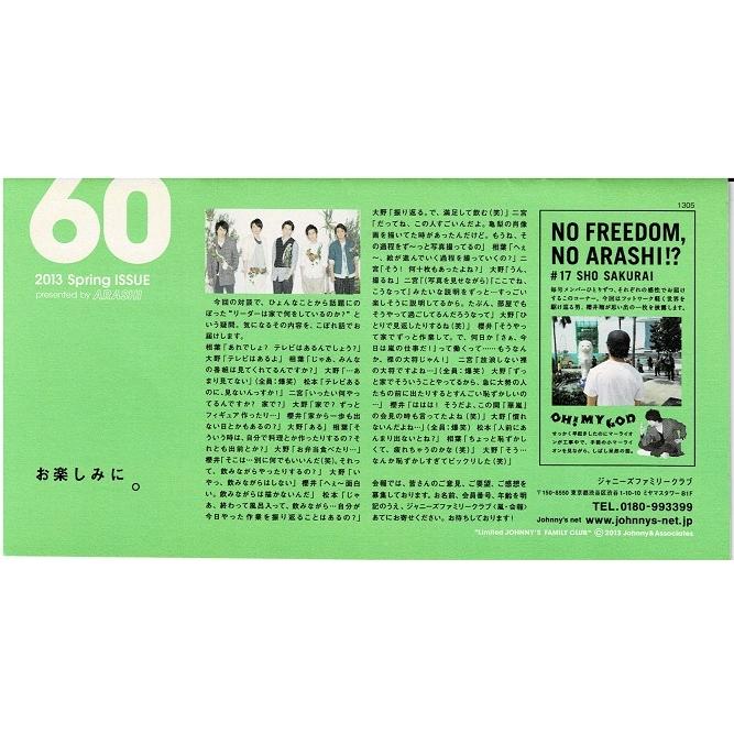嵐 ファンクラブ会報 Vol 60 松本潤 陽だまりの彼女 櫻井翔 家族ゲーム 大野智 嵐にしやがれ Ara 060 アレイズブック ヤフーshop 通販 Yahoo ショッピング