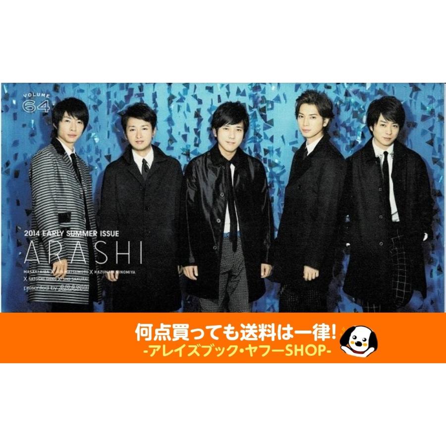 嵐 ファンクラブ会報 Vol 64 大野智 死神くん 収録現場報告 二宮和也 弱くても勝てます Ara 064 アレイズブック ヤフーshop 通販 Yahoo ショッピング