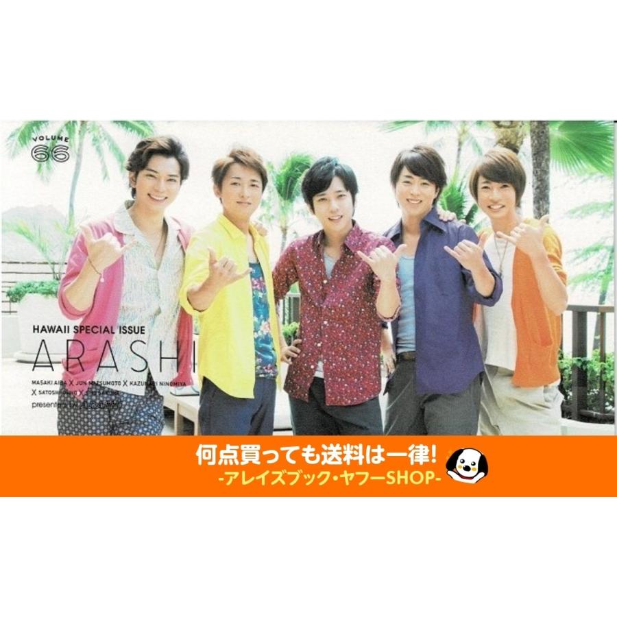 嵐 Fc会報 Vol 66 嵐 15周年 Blast In Hawaii 秘蔵オフショット他 Ara 066 アレイズブック ヤフーshop 通販 Yahoo ショッピング