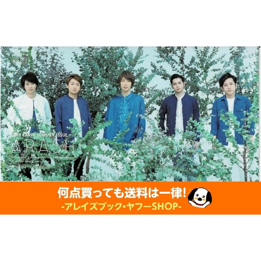 嵐 ファンクラブ会報 Vol 68 相葉雅紀 ようこそ わが家へ 松本潤のいきあたりばったりに大野智を誘うラスベガスな散歩道 Ara 068 アレイズブック ヤフーshop 通販 Yahoo ショッピング