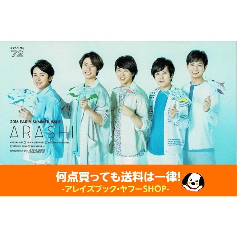 嵐 Fc会報 Vol 72 大野智 世界一難しい恋 松本潤 99 9 刑事専門弁護士 相葉雅紀 グッと スポーツ Ara 072 アレイズブック ヤフーshop 通販 Yahoo ショッピング