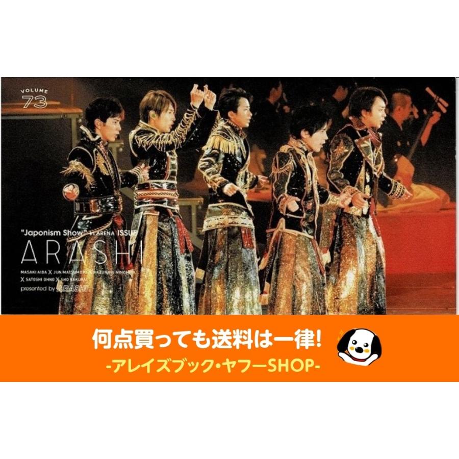嵐 Fc会報 Vol 73 Japonism Show In Arena 後半戦へ向けて Ara 073 アレイズブック ヤフーshop 通販 Yahoo ショッピング