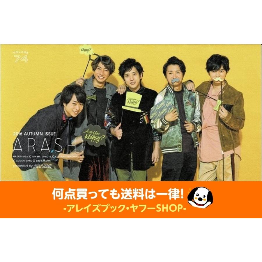 嵐 Fc会報 Vol 74 Are You Happy グッズ撮影現場報告 予定は 未定 大野