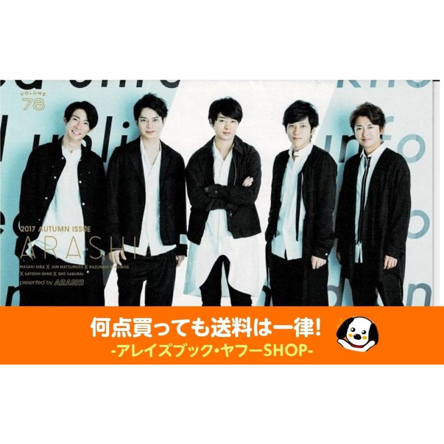 嵐 ファンクラブ会報 Vol 78 Untitled グッズ撮影現場報告 櫻井翔 先に生まれただけの僕 大野智と相葉雅紀の雅なアートを探して Ara 078 アレイズブック ヤフーshop 通販 Yahoo ショッピング