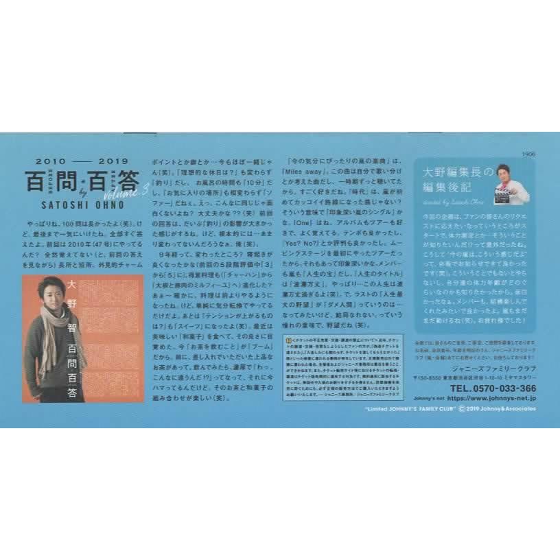 嵐 ファンクラブ会報 86/ 体力測定2019 : アレイズ・ヤフーSHOP